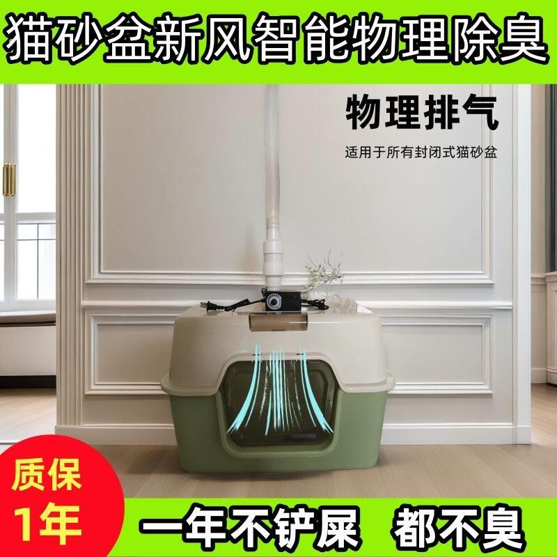 猫砂盆智能新风排气系统猫狗宠物厕所通风换气净味小型管道抽风机