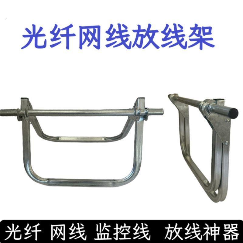 免安装可折叠放线架光纤网线皮线监控线缆放线神器室外放线线轴架