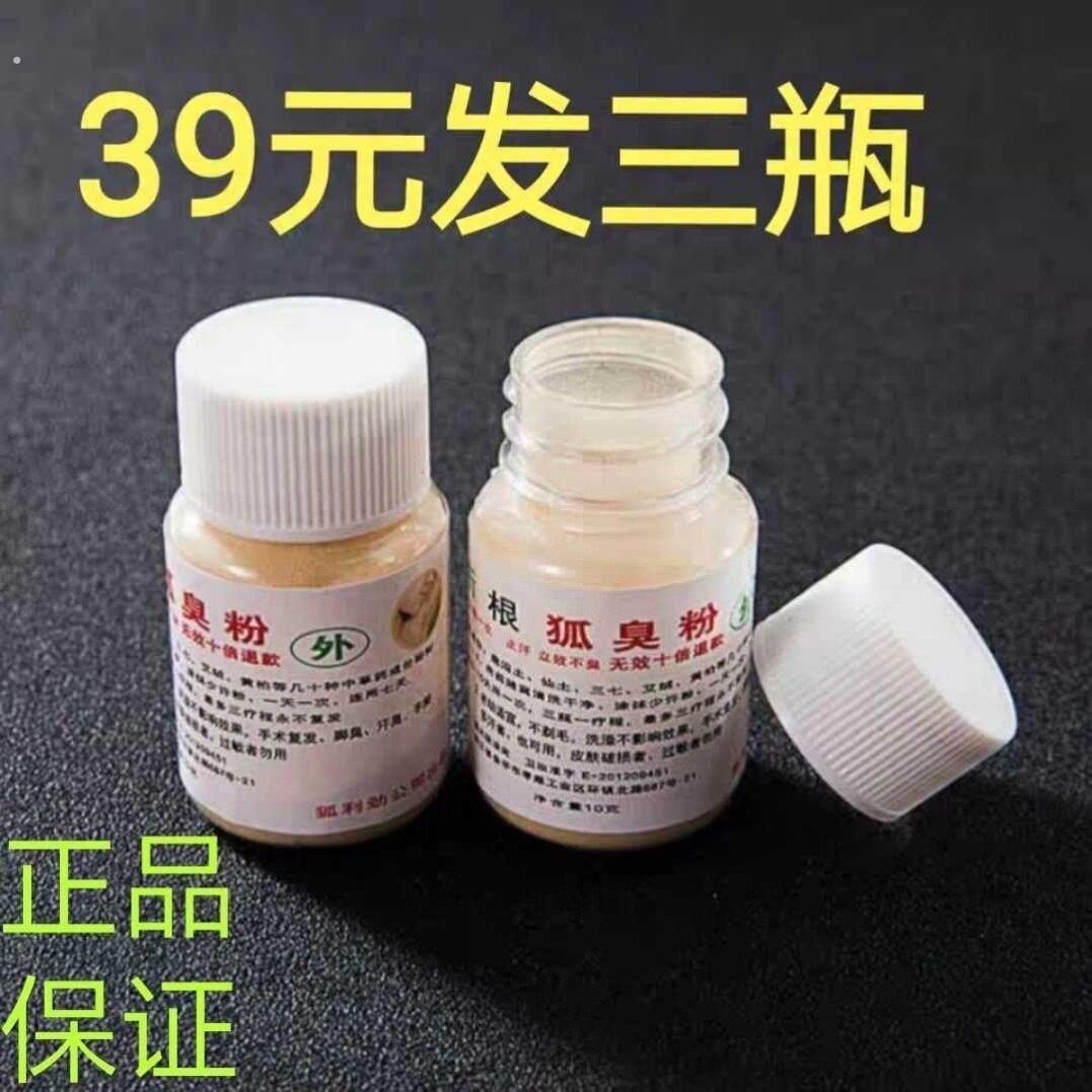 腋下去味粉异味体味腋臭孤臭手汗脚神器爽身止汗男女腋窝多汗