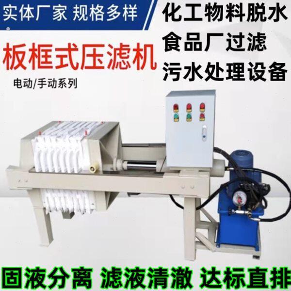 工业实验室洗沙机定制小型过滤机分离器处理污水板框压滤机压泥机