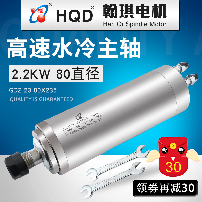 翰琪雕刻机主轴电机2.2KW220/380V水冷电机四颗轴承前程主轴加长