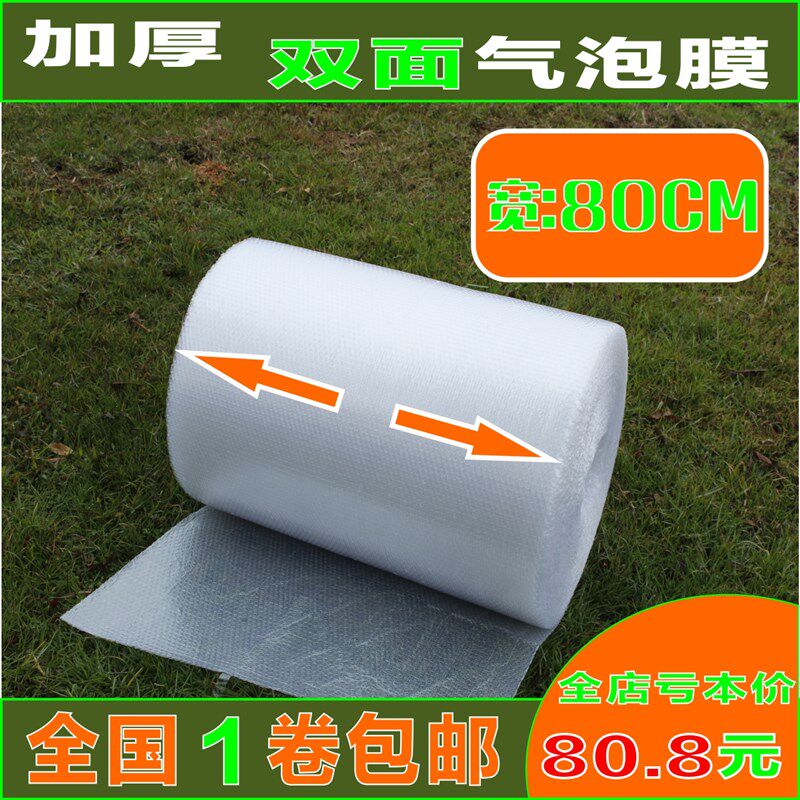 双层气泡膜袋加厚气泡垫包装膜泡沫防震棉汽泡纸泡泡膜 宽80cm