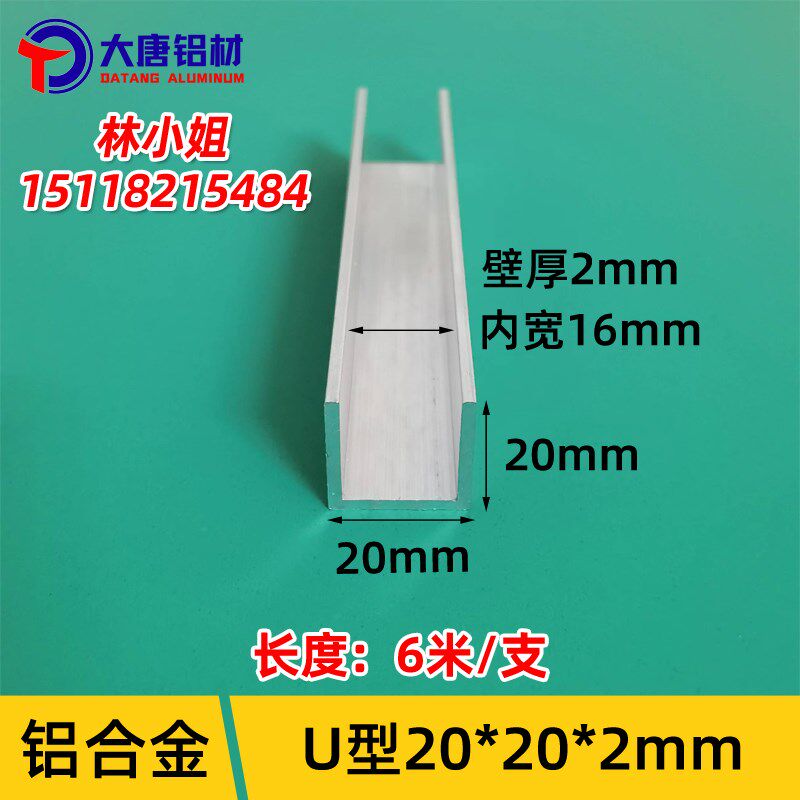 20*20*2内径16mmU型槽铝合金凹槽卡槽玻璃包边U形轨道U型铝槽型材