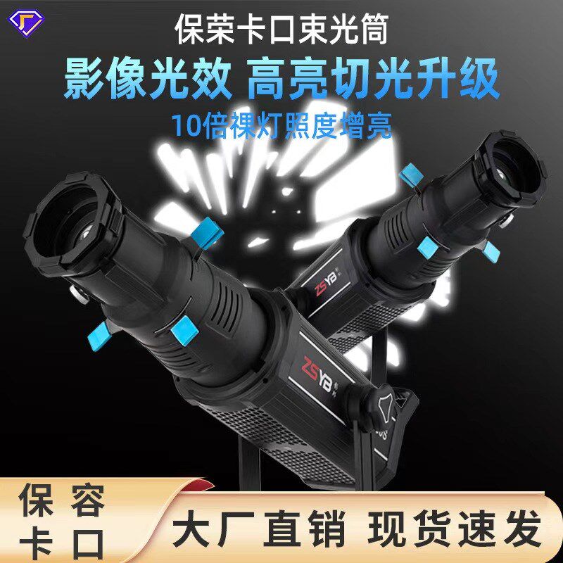 YG90束光筒保荣卡口切光造影聚光筒创意背景图像摄影控光拍摄造型