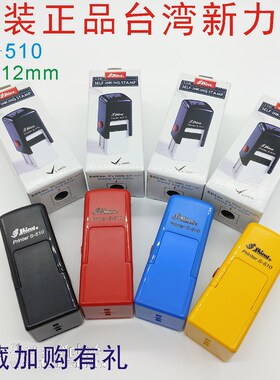 定做刻制财务人名签名护士行号姓名新力牌回墨印章s510s520s530