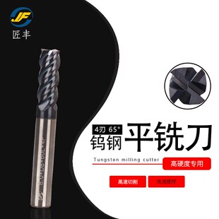 JF模具铣刀涂层65度钨钢立铣刀钨钢CNC4刃钢用硬质合金高硬度
