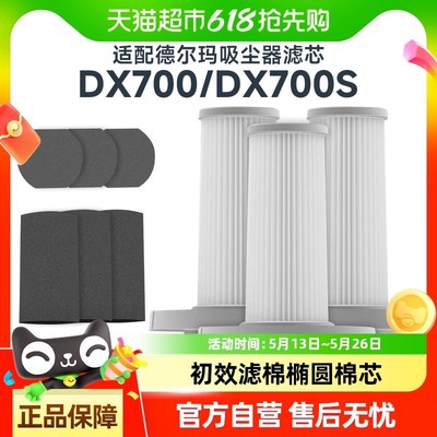 适配德尔玛DX700/DX700S吸尘器配件滤棉过滤网可水洗专用HEPA滤芯