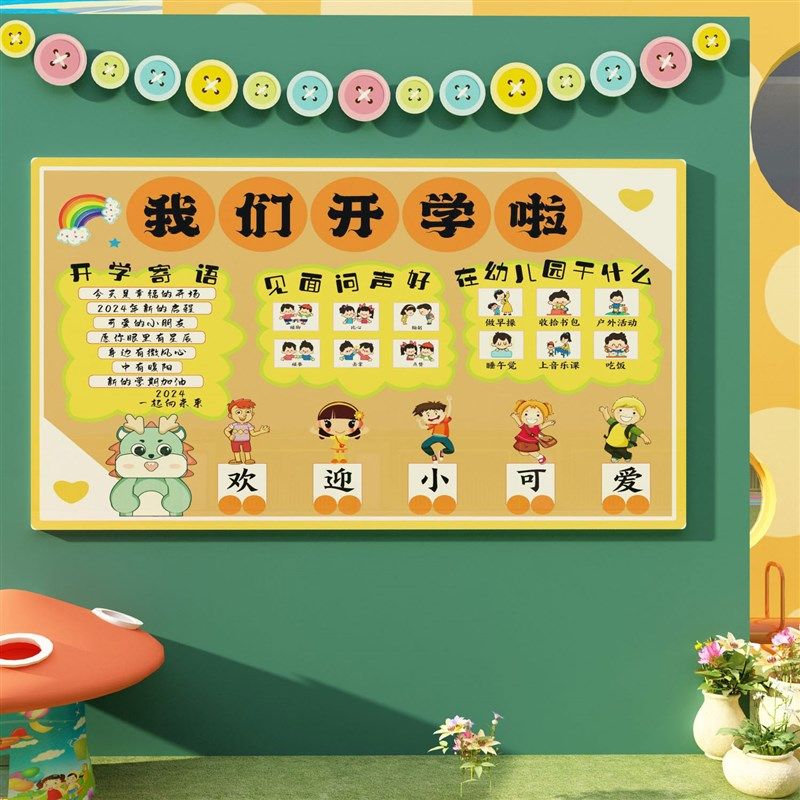 欢迎小朋友贴纸幼儿园墙面装饰环境创设主题成品午托管班背景文化,家居饰品,文化墙贴,淘宝优惠券,粉丝福利购,淘宝优惠卷
