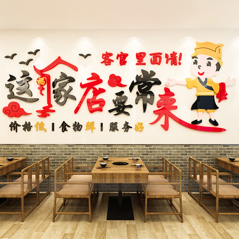 创意墙纸贴画饭店墙面装饰餐馆3d立体墙贴火锅店餐饮店背景墙布置