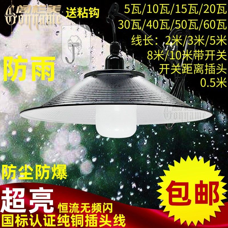 室内外庭院货架仓库灯座E27螺口带灯罩开关插头线灯头LED螺旋灯,家装灯饰光源,LED球泡灯,淘宝优惠券,粉丝福利购,淘宝优惠卷