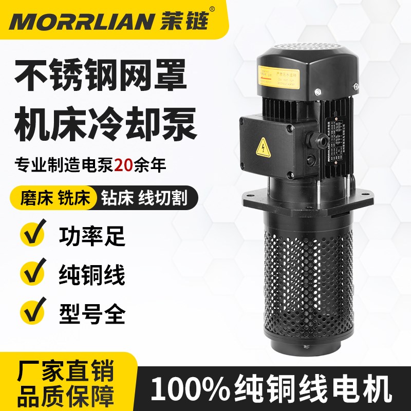 机床冷却水泵油泵TC-8180 不锈钢网罩过滤线切割中走丝磨床铣床泵
