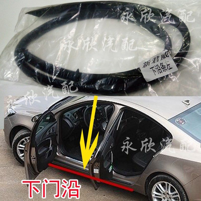 别克新君越车门下门槛密封条新君威车门下门沿条门槛下密封胶条
