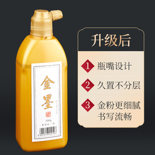 金墨汁金色毛笔书法墨水写对联专用福字斗方金粉墨汁书法专用大瓶