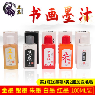 卫庄墨汁金粉墨水毛笔墨汁金墨书法用金墨汁朱墨银墨朱液朱砂液