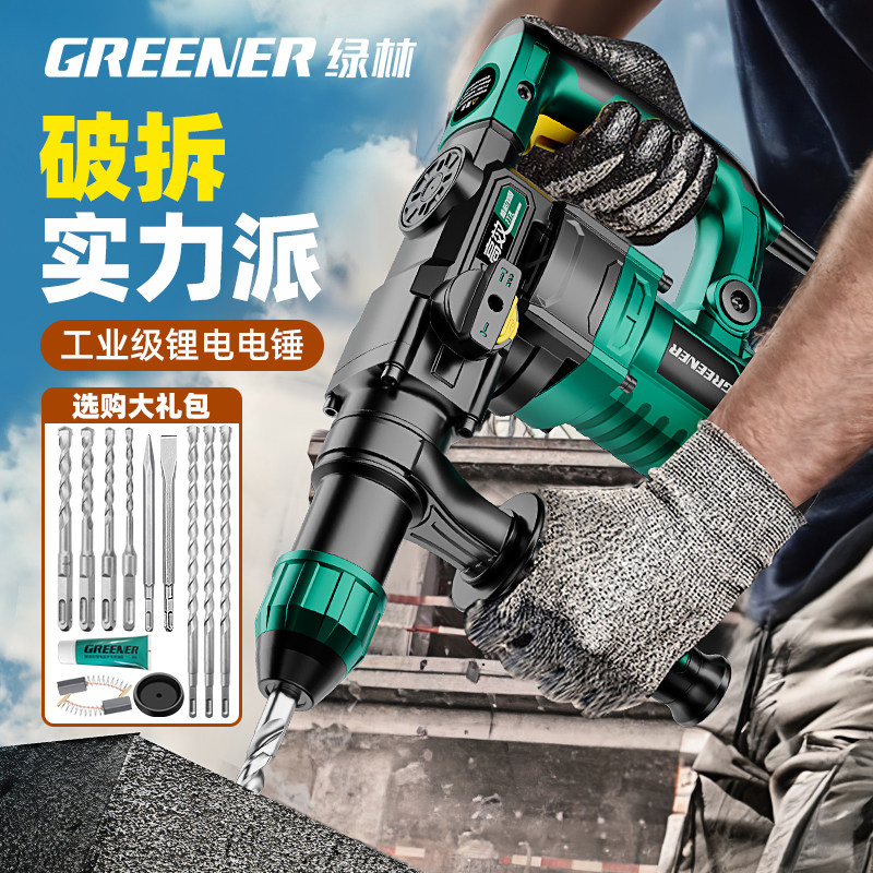 绿林电锤冲击钻打混凝土家用打墙两用多功能电镐锤大功率冲击电钻