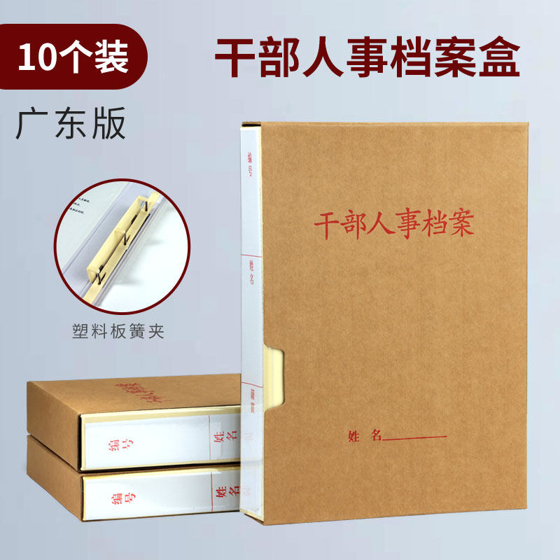 10个硬纸板干部人事广东版3.5cm4.5cm5.5cm塑料板簧夹纸质档案盒