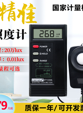 1330A照度计测光仪高精度光度计数字亮度测光器光照仪照度测试仪
