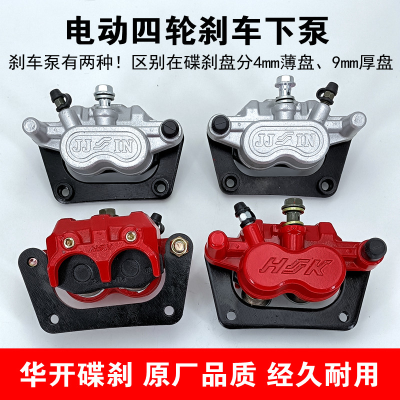 HK电动三轮四轮车配件碟刹前后刹车分泵代步刹车下泵油刹泵制动钳