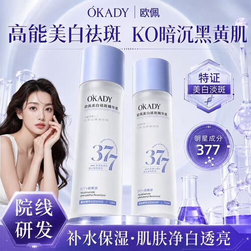 欧佩烟酰胺美白祛斑精华液