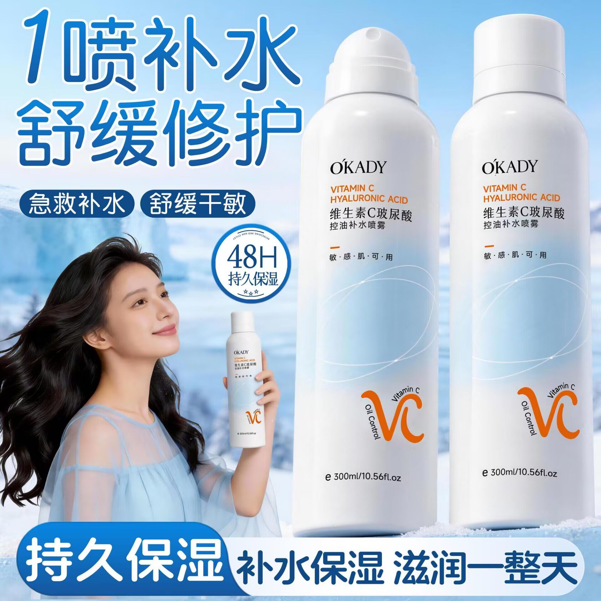 欧佩维生素C玻尿酸控油补水喷雾