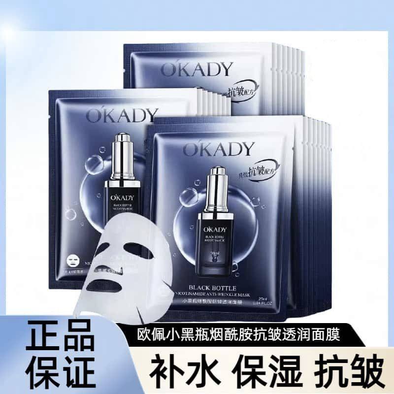 欧佩小黑瓶烟酰胺抗皱透润面膜滋润补水保湿淡纹提亮肤色贴片面膜