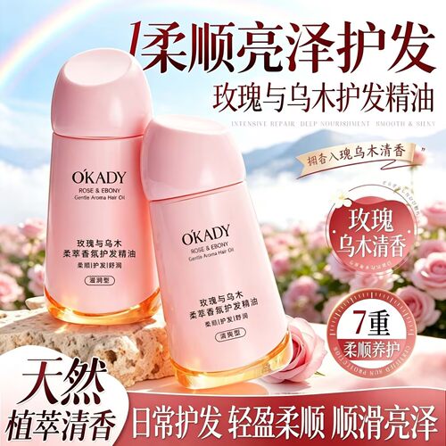 欧佩玫瑰与乌木香氛护发