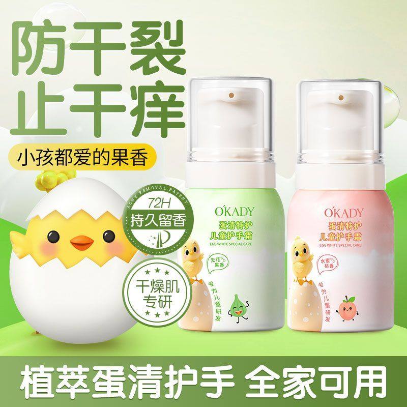 欧佩蛋清特护儿童护手霜补水保湿滋润防干裂持久留香便携式润手霜