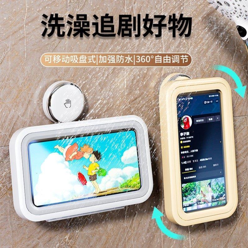 吸盘浴室防水手机架旋转支架盒洗澡追剧神器化妆室免打孔置物收纳