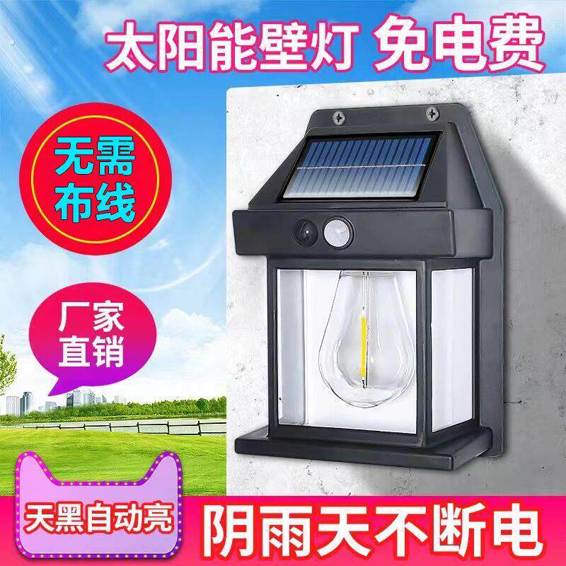 太阳能充电壁灯大功率室外家用超亮庭院灯农村户外防水人体感应灯