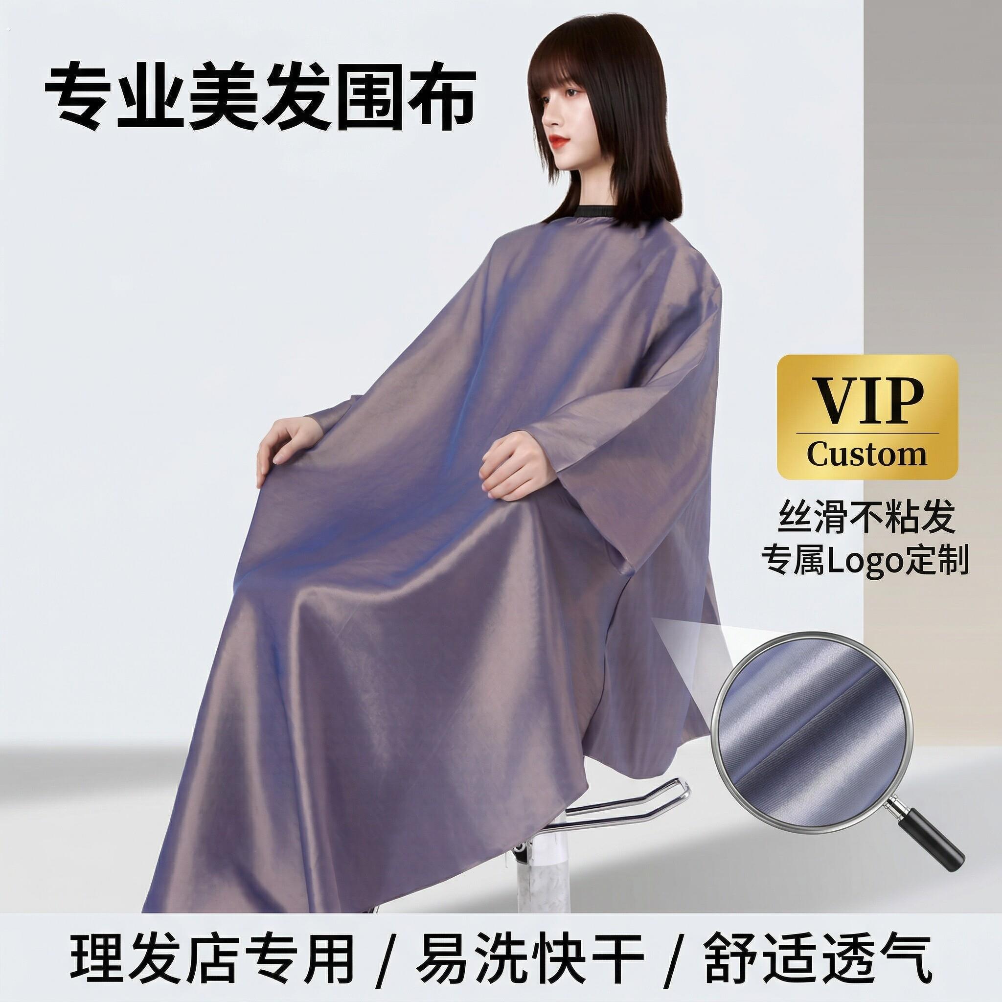 专业理发围布防水不粘发美发店专用易洗快干舒适透气防护围布定制