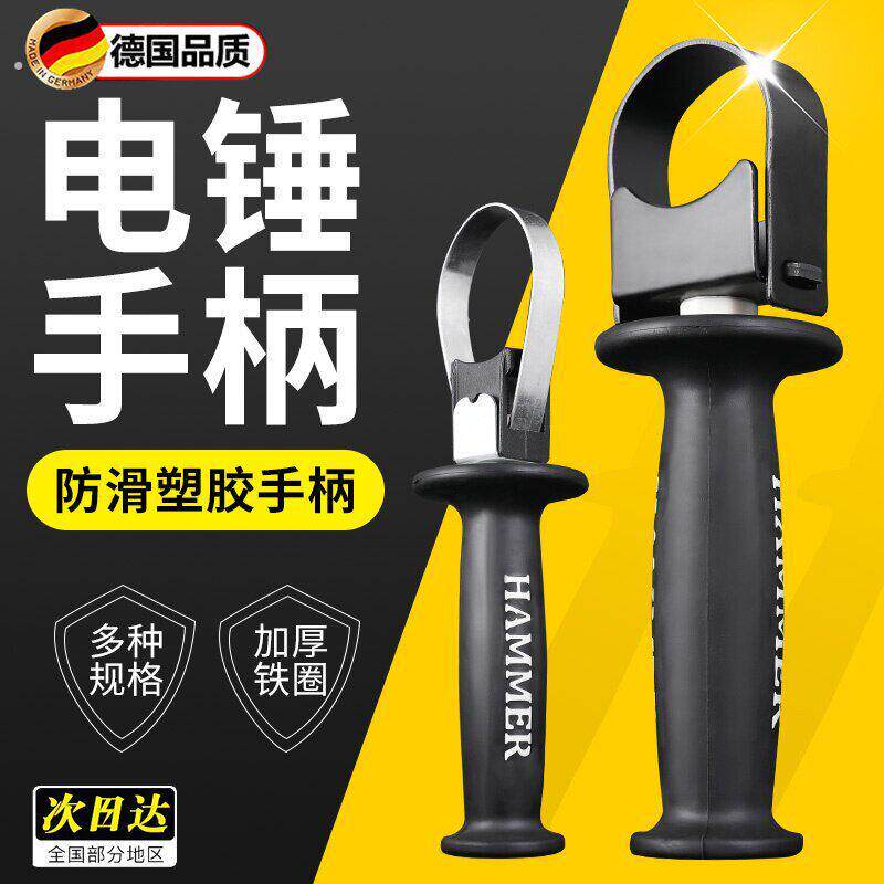德国电锤钻配件大全把手加厚冲击钻配件电镐辅助前把电钻握把手柄