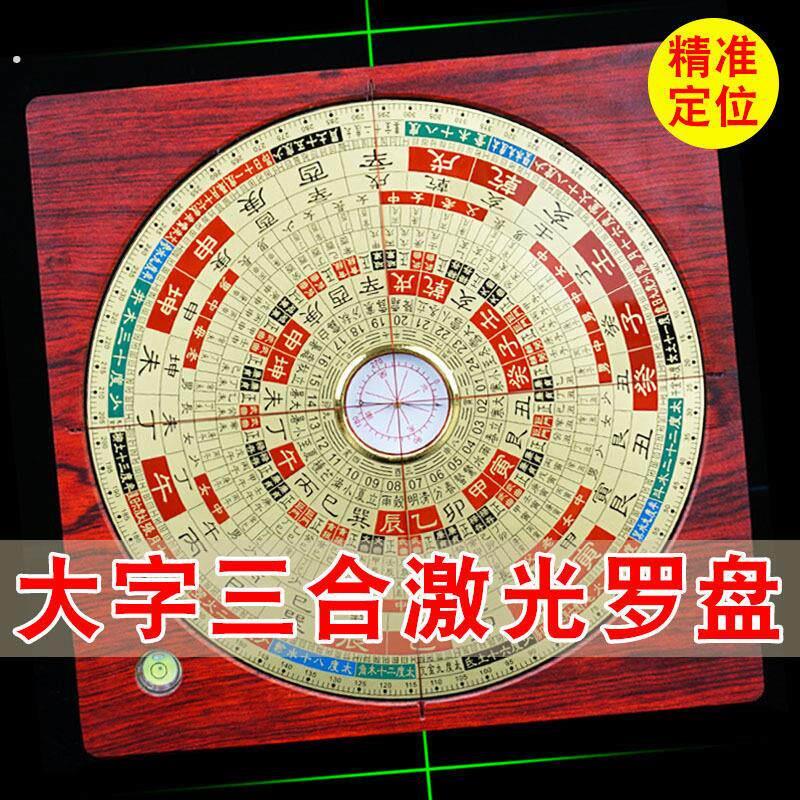 杨公三合激光罗盘高精度专业大字电子红外线随身定位罗经仪摆件