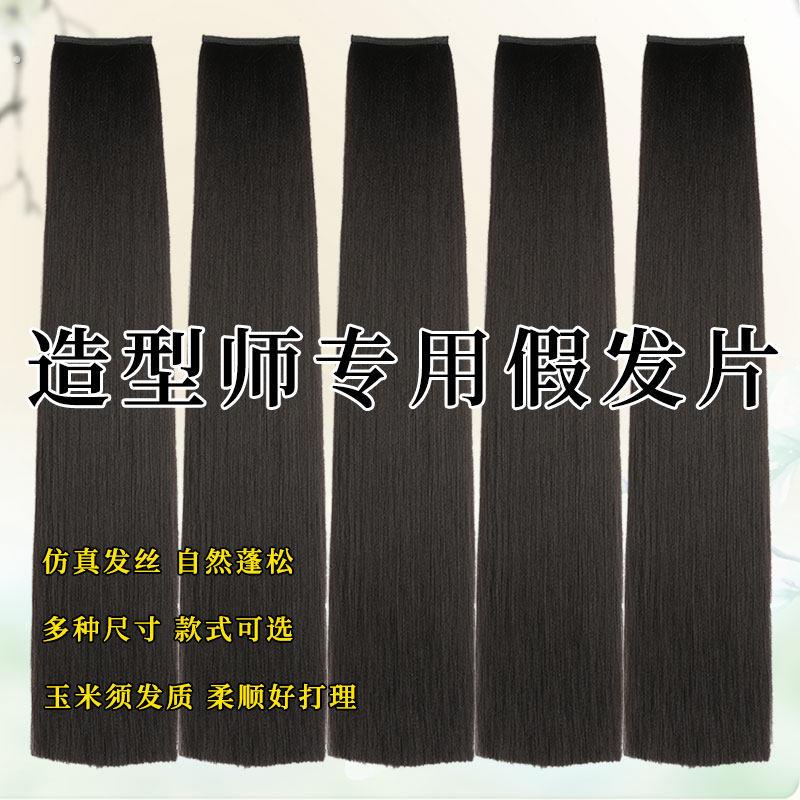汉服假发片化妆师专用古风古装一片式分叉造型发排高温丝后脑勺女