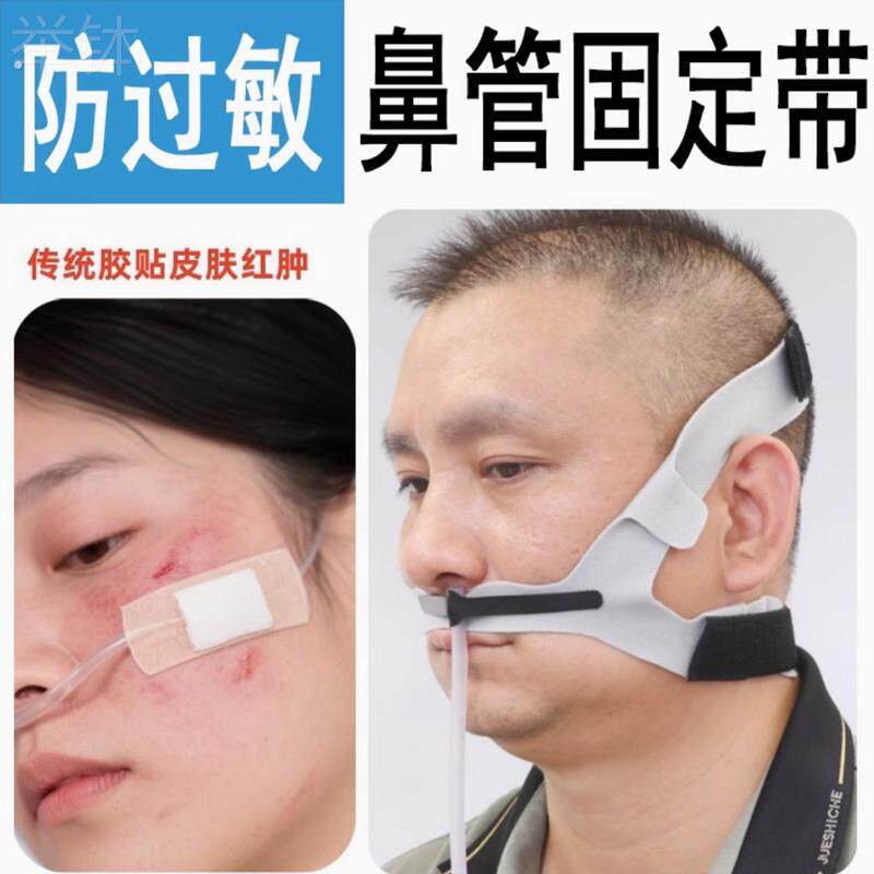 防过敏鼻管胃管固定带弹性魔术贴一秒解绑长期卧床老人鼻饲护理具