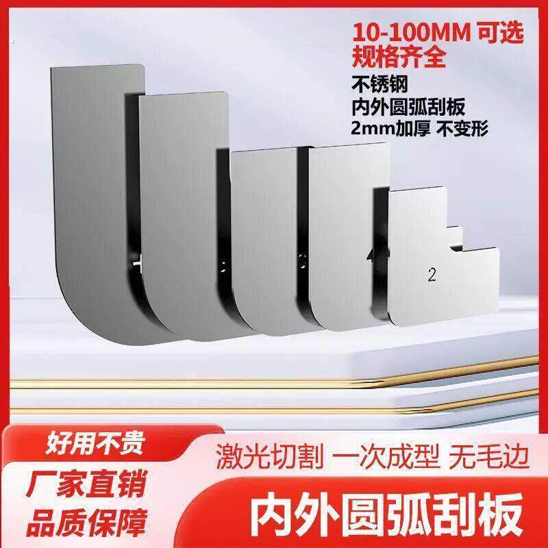 多功能圆弧刮板专用不锈钢弧形刮板阳角刮腻子工具半圆形工具专用