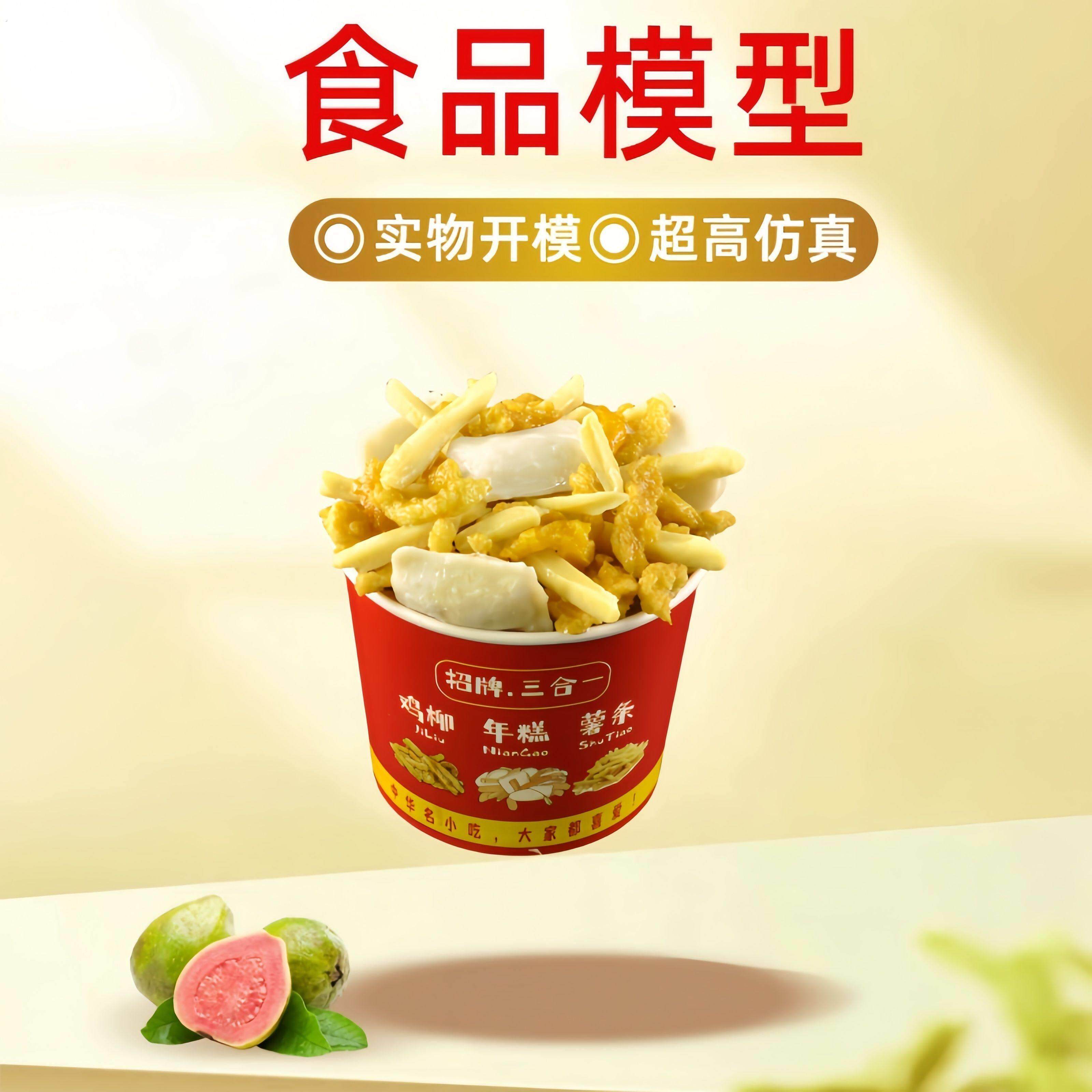 仿真鸡柳仿真薯条仿真年糕模型网红鸡柳年糕薯条三合一展示摆件