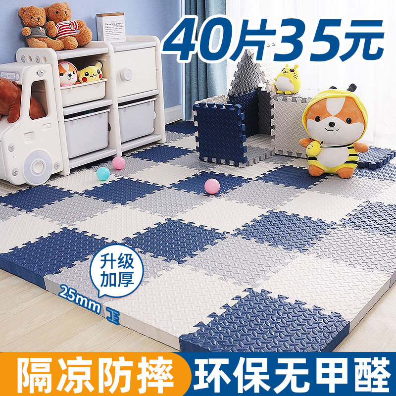 儿童拼图泡沫地垫拼接宝宝爬行垫防摔加厚爬爬垫家用卧室地板垫子,居家布艺,家用脚垫,淘宝优惠券,粉丝福利购,淘宝优惠卷