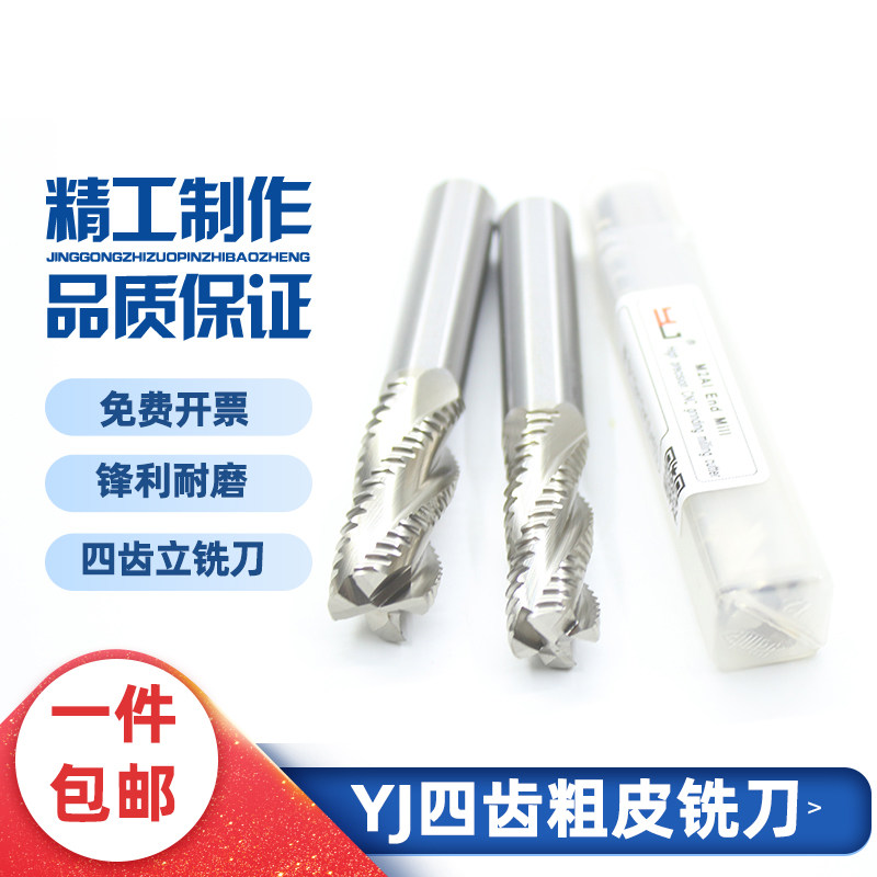 YJ加长超硬白钢粗皮波刃玉米铣刀4刃开粗6/8/10/12/16/18/20-25mm