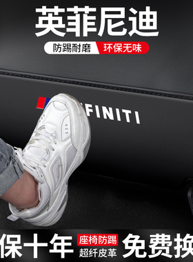 适用英菲尼迪Q50L座椅防踢垫车内装饰防护QX55汽车椅背车载用品垫