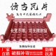 仿古瓦片红色一体瓦树脂塑料装 门头围墙瓦徽派瓦 饰瓦pvc瓦中式