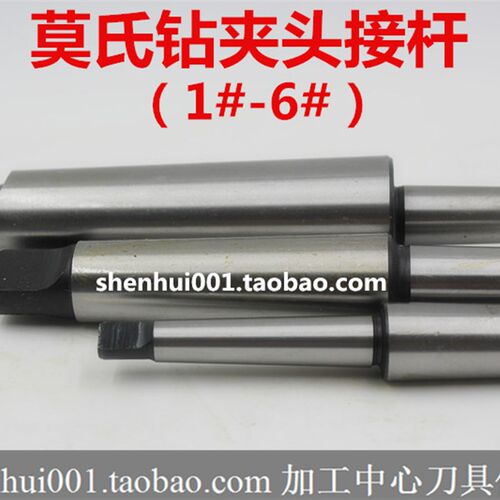 莫氏钻夹头接杆 B10 B12 B16 B18 1 2 3 4 5 6号 钻夹头连接杆