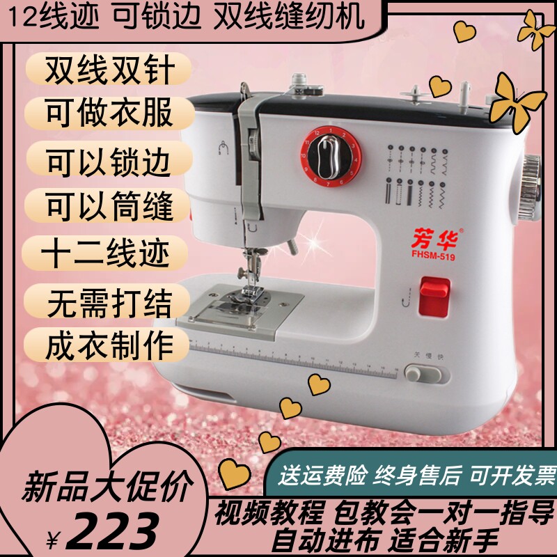 芳华多功能小型台式全自动缝纫机微型家用电动双针裁缝机缝衣机小