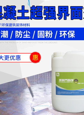 固颖 N600水泥界面剂 起灰地面 墙面处理 地面找平自流平处理