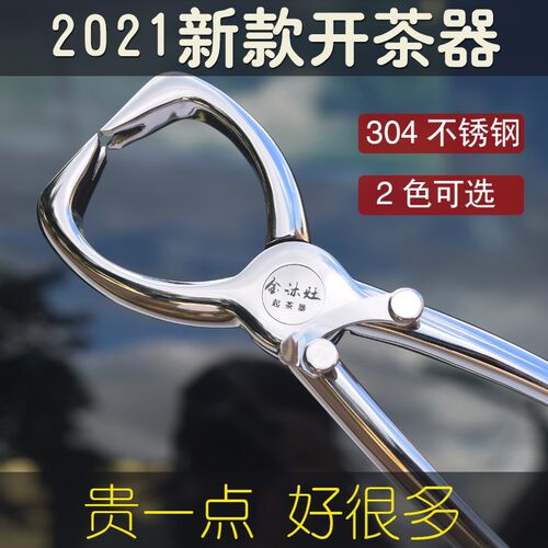 茶钳茶刀开茶砖普洱茶饼工具304不锈钢 黑茶刀茶针用茶具茶道配件