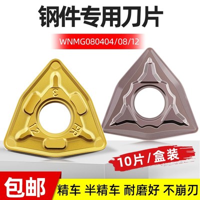 数控刀片桃形桃型车刀片钢件专用WNMG080404/08/12数控刀粒刀头