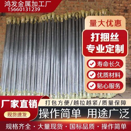 钢管打包丝打捆钢丝钢管架子打捆钢丝钢管打捆钢丝废品打包钢丝扣