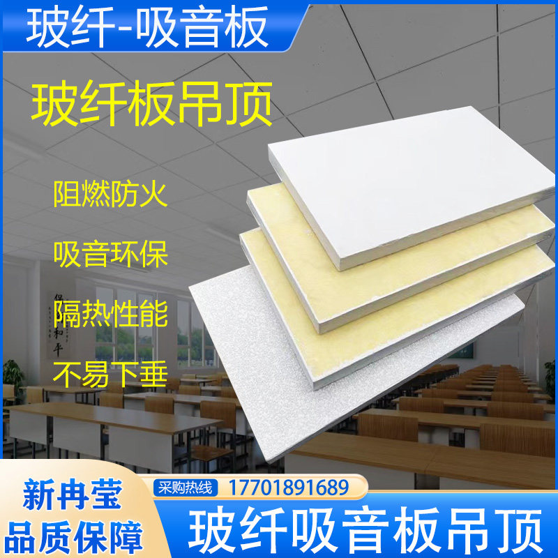 玻纤板岩棉板吊顶 玻纤吸音板 办公室医院装饰A级防火降噪天花板