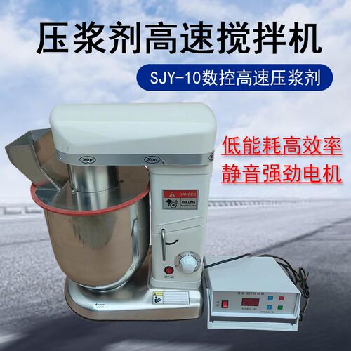 压浆剂高速搅拌机SJY-10数控压浆剂实验室设备水泥高速压浆搅拌机