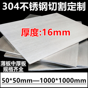 厚度16mm毫米304不锈钢板激光切割方板 不锈钢板材定制加工中厚板