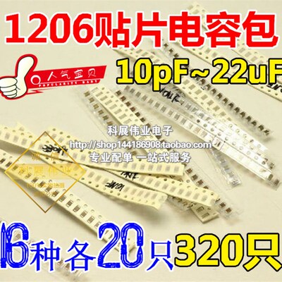 1206封装 贴片电容包10PF-22UF 16种容值每种10个共160个 电容器